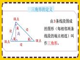 5.2 三角形的稳定性（课件PPT）