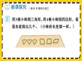 5.2 三角形的稳定性（课件PPT）