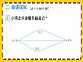 5.3 三角形三边的关系（课件PPT）