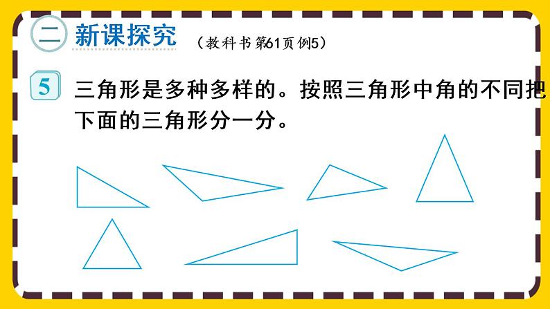 5.4 三角形的分类（课件PPT）03