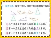 5.4 三角形的分类（课件PPT）