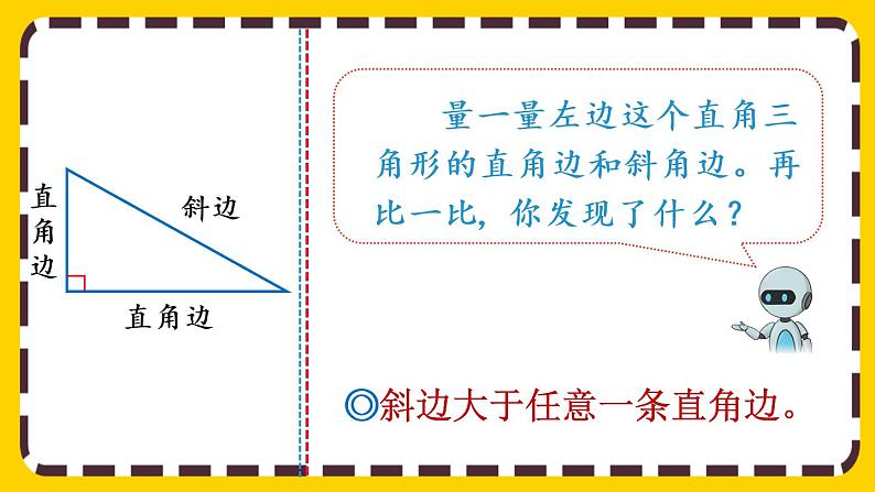 5.4 三角形的分类（课件PPT）08