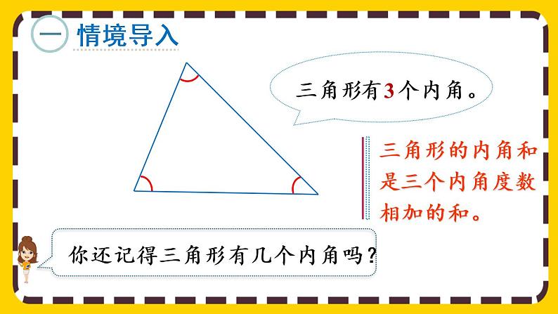 5.5 三角形的内角和（课件PPT）02