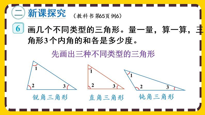 5.5 三角形的内角和（课件PPT）03