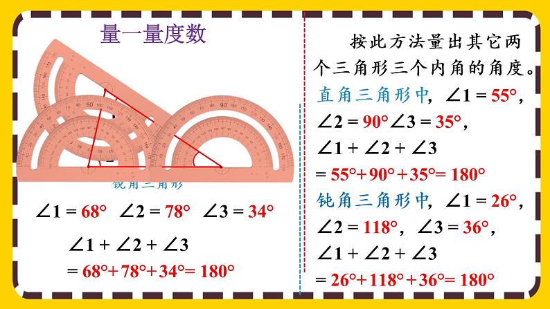 5.5 三角形的内角和（课件PPT）04