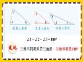 5.5 三角形的内角和（课件PPT）
