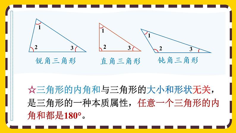 5.5 三角形的内角和（课件PPT）07