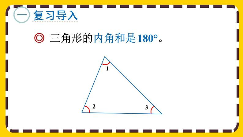 5.6 探索多边形的内角和（课件PPT）第2页