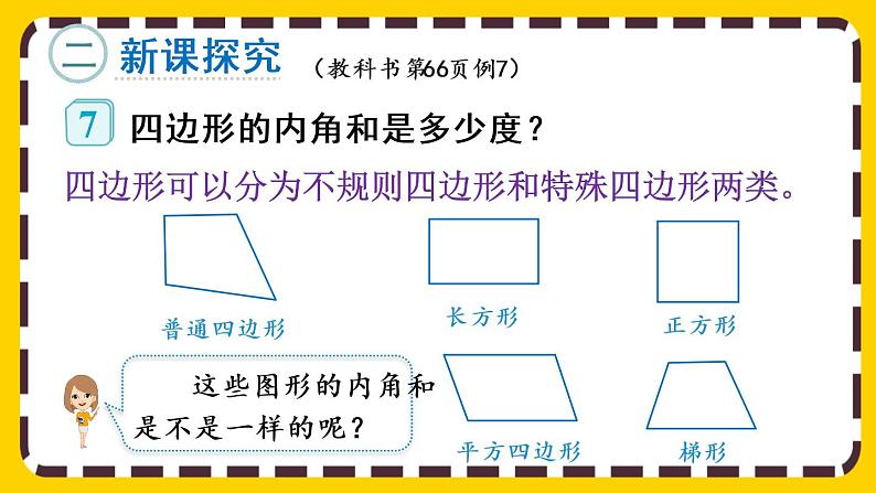 5.6 探索多边形的内角和（课件PPT）第3页