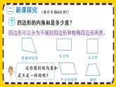 5.6 探索多边形的内角和（课件PPT）