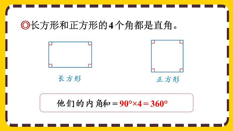 5.6 探索多边形的内角和（课件PPT）第4页