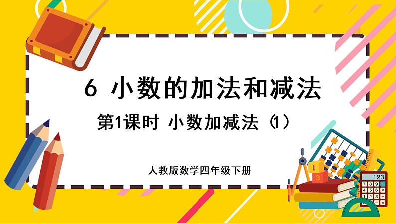 6.1 小数加减法（1）（课件PPT）01