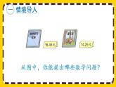 6.1 小数加减法（1）（课件PPT）