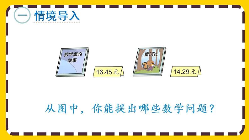 6.1 小数加减法（1）（课件PPT）02