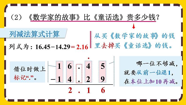 6.1 小数加减法（1）（课件PPT）06