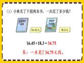 6.2 小数加减法（2）（课件PPT）