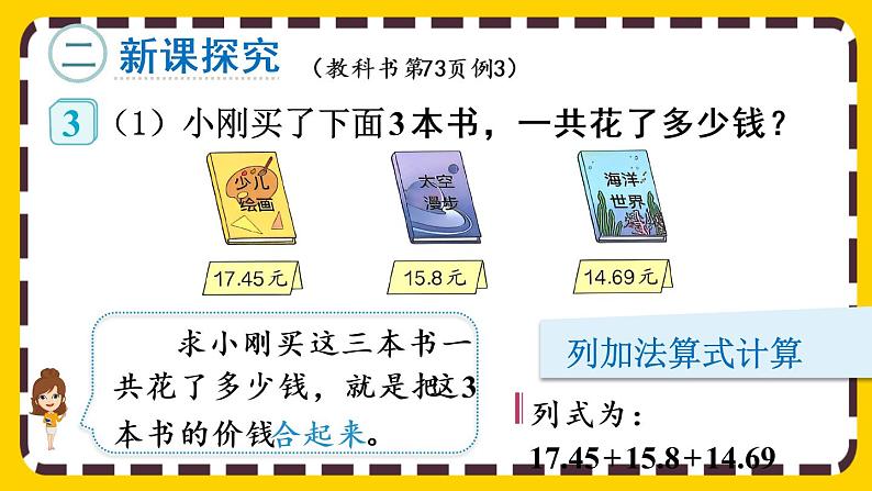 6.3 小数加减混合运算（课件PPT）第3页