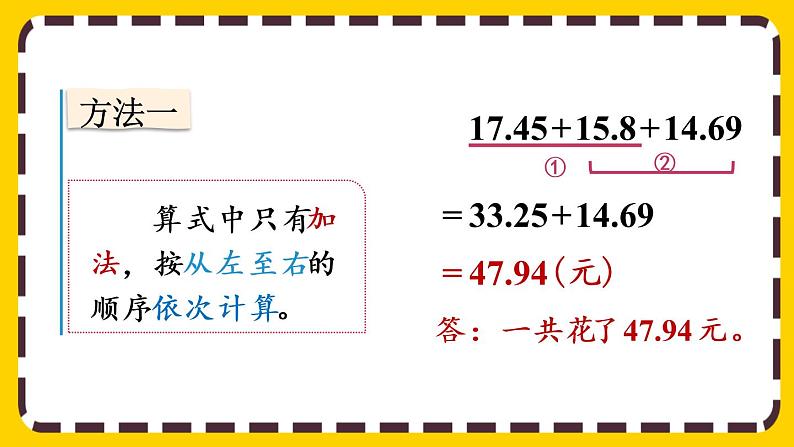 6.3 小数加减混合运算（课件PPT）第4页