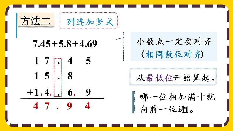 6.3 小数加减混合运算（课件PPT）第5页