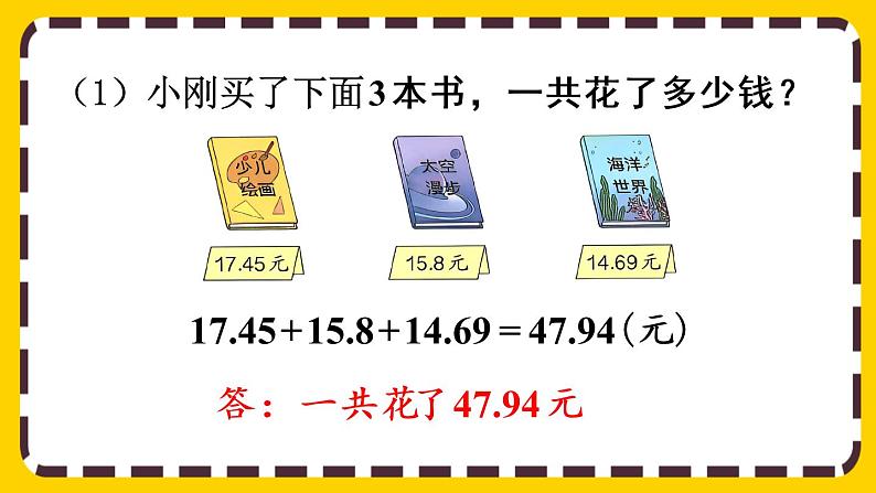 6.3 小数加减混合运算（课件PPT）第6页