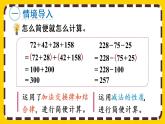 6.4 整数加法运算定律推广到小数（课件PPT）