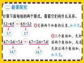 6.4 整数加法运算定律推广到小数（课件PPT）