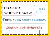 6.4 整数加法运算定律推广到小数（课件PPT）