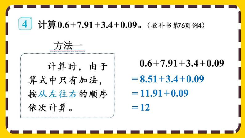 6.4 整数加法运算定律推广到小数（课件PPT）05