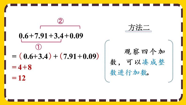 6.4 整数加法运算定律推广到小数（课件PPT）06