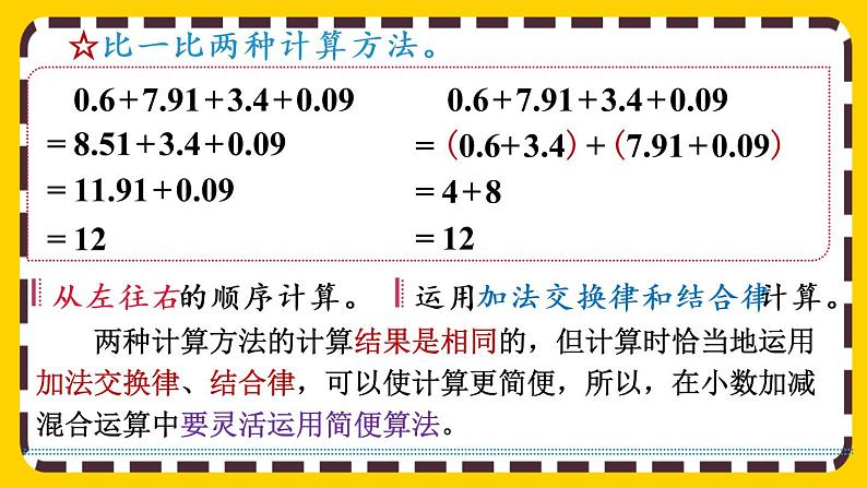 6.4 整数加法运算定律推广到小数（课件PPT）07