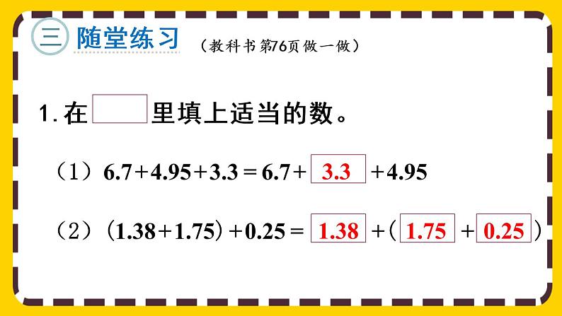 6.4 整数加法运算定律推广到小数（课件PPT）08