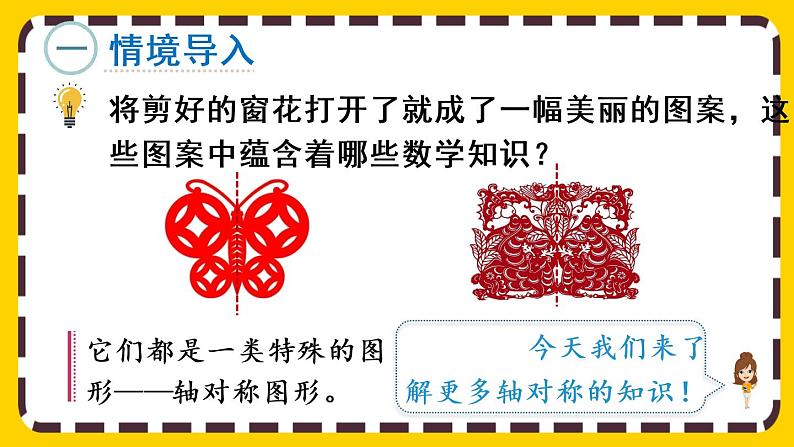 7.1 轴对称的性质及画法（课件PPT）02