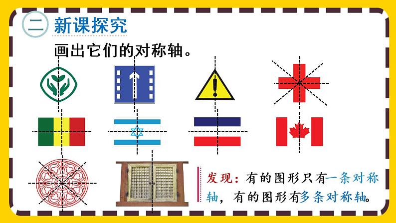 7.1 轴对称的性质及画法（课件PPT）03