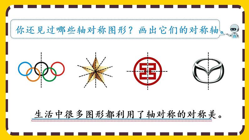 7.1 轴对称的性质及画法（课件PPT）04