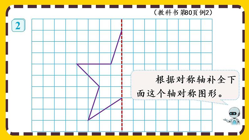 7.1 轴对称的性质及画法（课件PPT）06