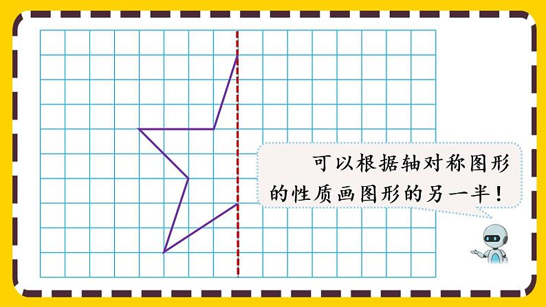 7.1 轴对称的性质及画法（课件PPT）07