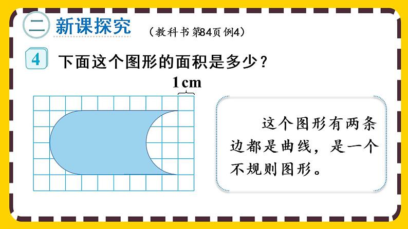 7.3 运用平移知识解决面积问题（课件PPT）04