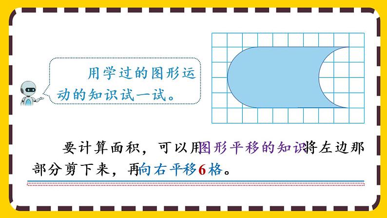 7.3 运用平移知识解决面积问题（课件PPT）05