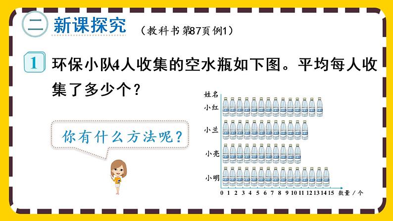 8.1 平均数（课件PPT）第3页