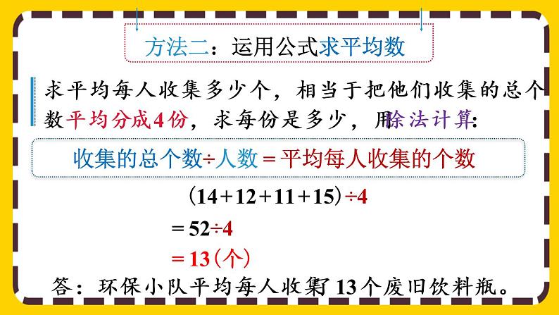 8.1 平均数（课件PPT）第5页