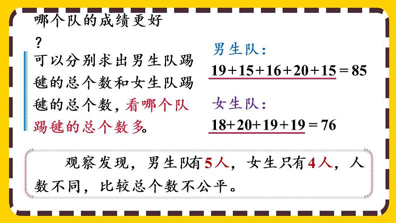 8.1 平均数（课件PPT）第7页