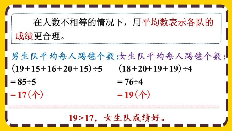 8.1 平均数（课件PPT）第8页