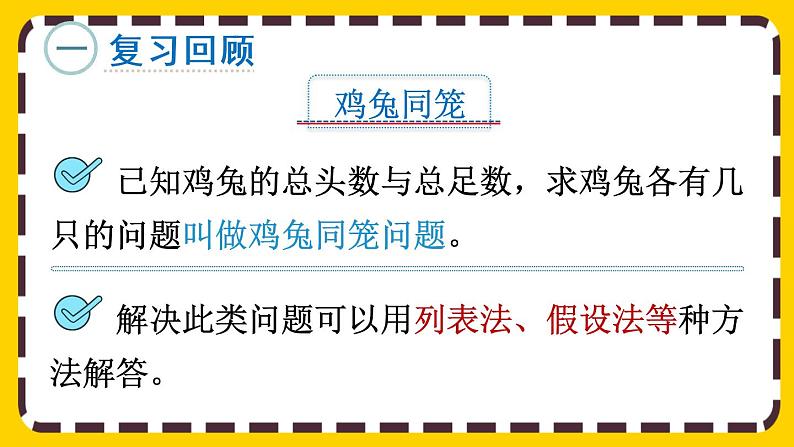 9.2 练习二十四（课件PPT）第2页