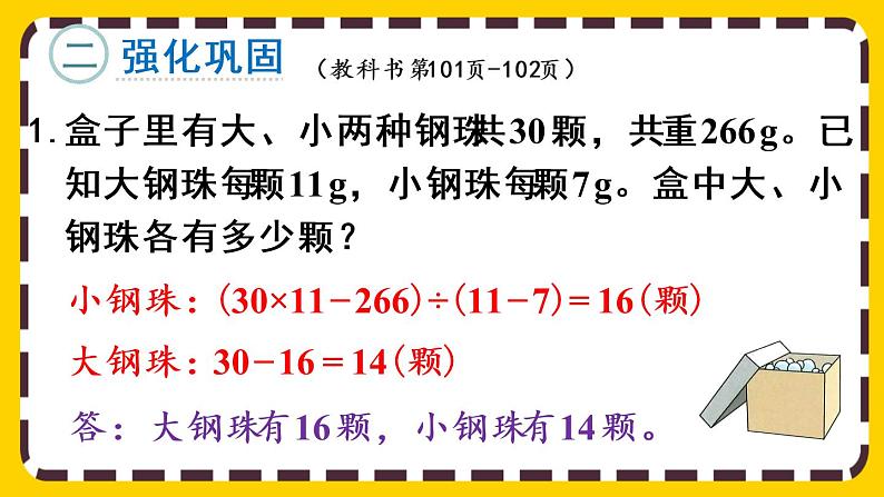 9.2 练习二十四（课件PPT）第3页