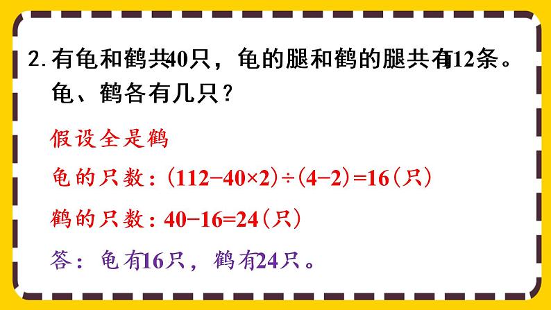 9.2 练习二十四（课件PPT）第4页