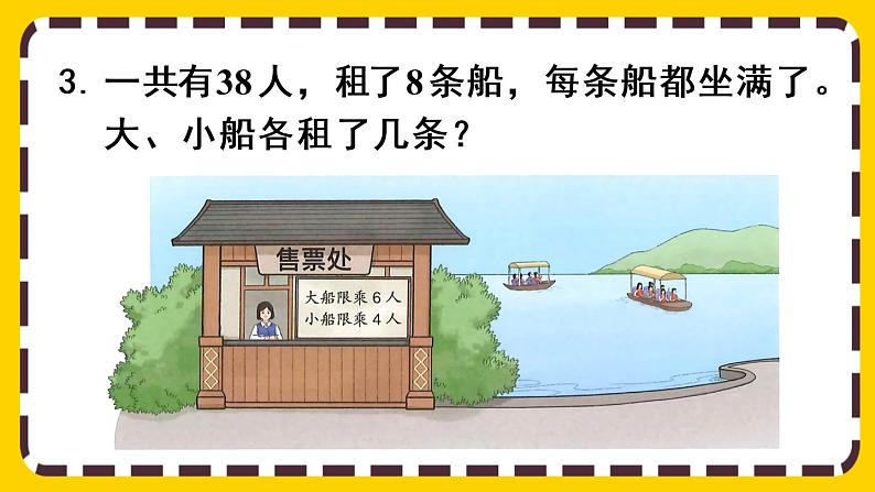 9.2 练习二十四（课件PPT）第5页