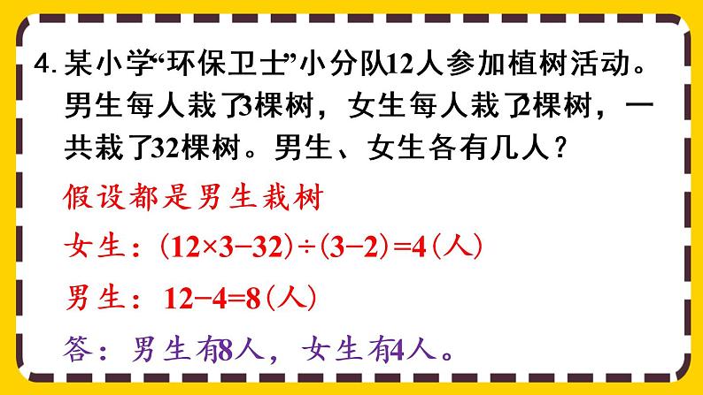 9.2 练习二十四（课件PPT）第7页