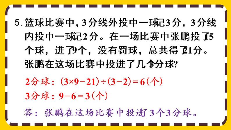 9.2 练习二十四（课件PPT）第8页
