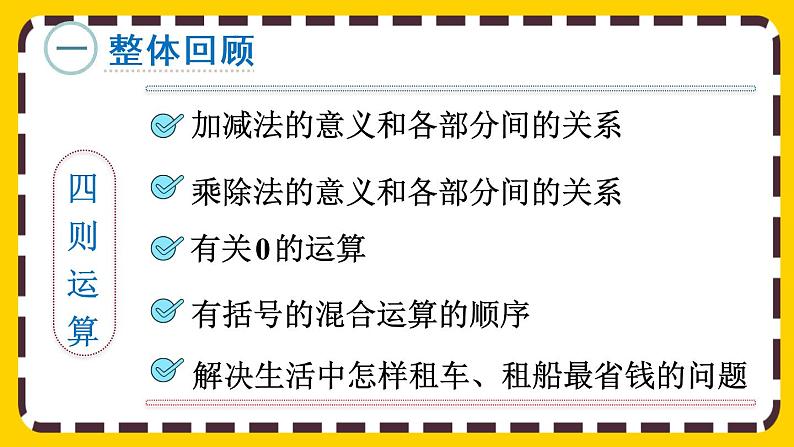 10.1 四则运算的意义及其关系、运算定律（课件PPT）02