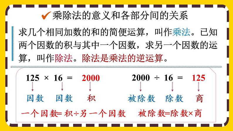 10.1 四则运算的意义及其关系、运算定律（课件PPT）05